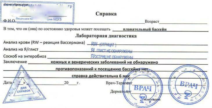 справка для бассейна